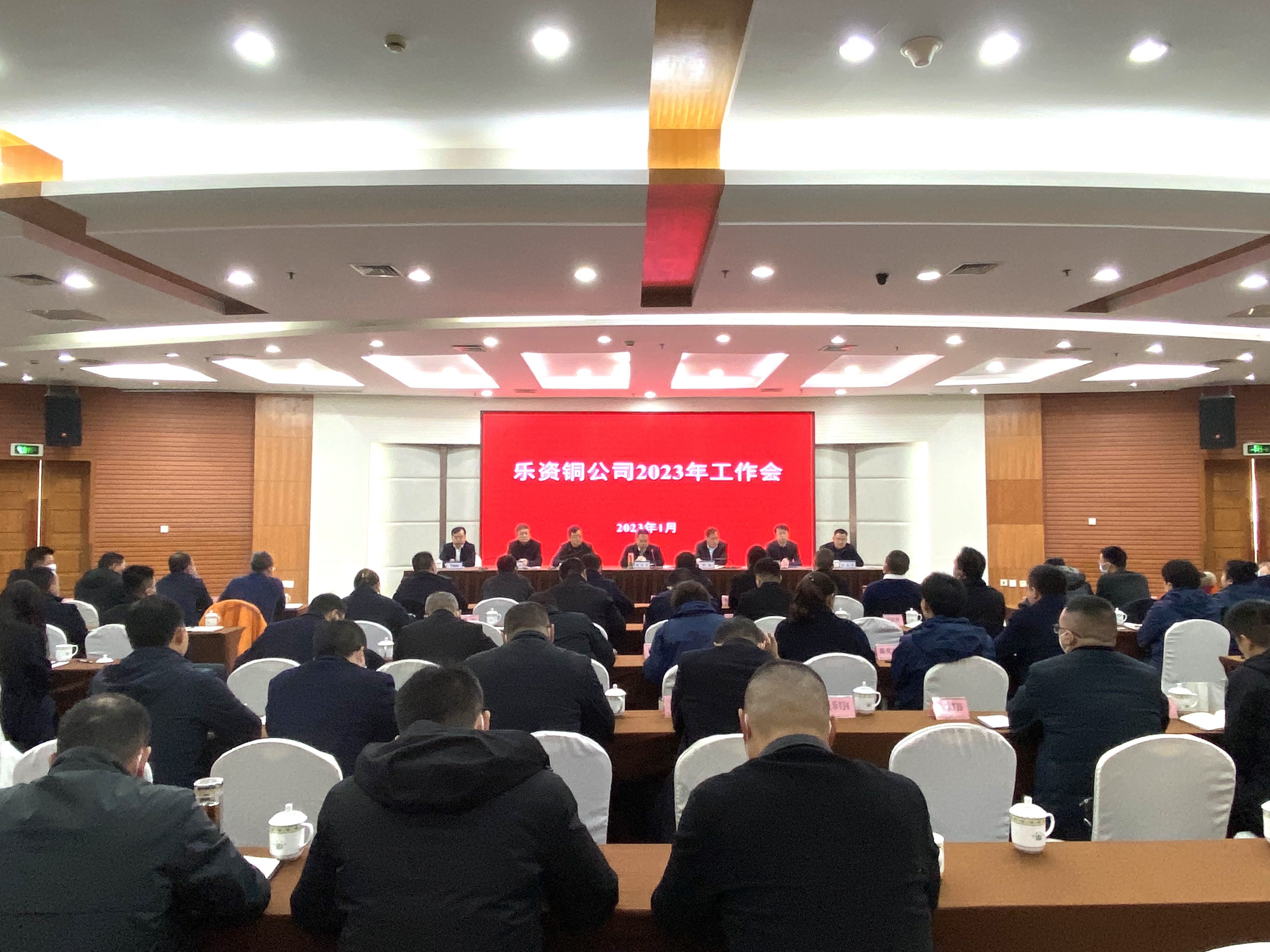 乐资铜公司召开2023年工作会.jpg