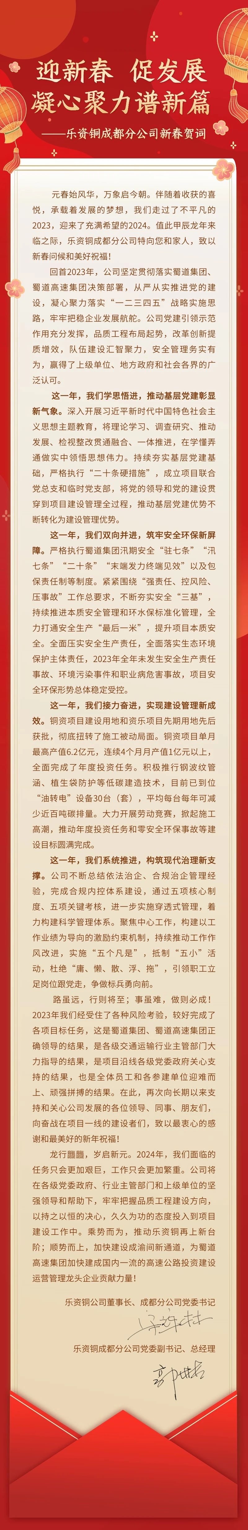 迎新春、促发展、凝心聚力谱新篇——乐资铜成都分公司新春贺词.jpg